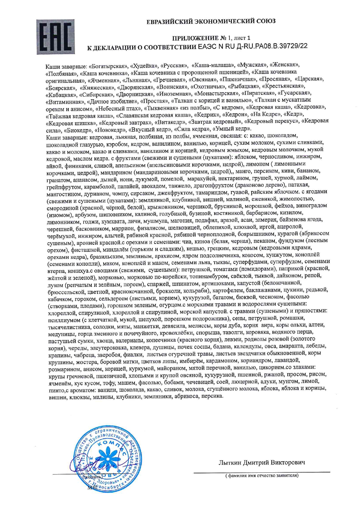 Декларация доп №1